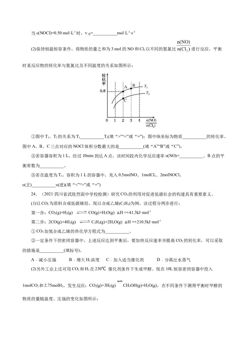 解密09化学反应速率与平衡(集训)(原卷版)_05高考化学_新高考复习资料_2021新高考资料_高频考点解密2021年高考化学二轮复习讲义+分层训练（浙江专版）3.28更新