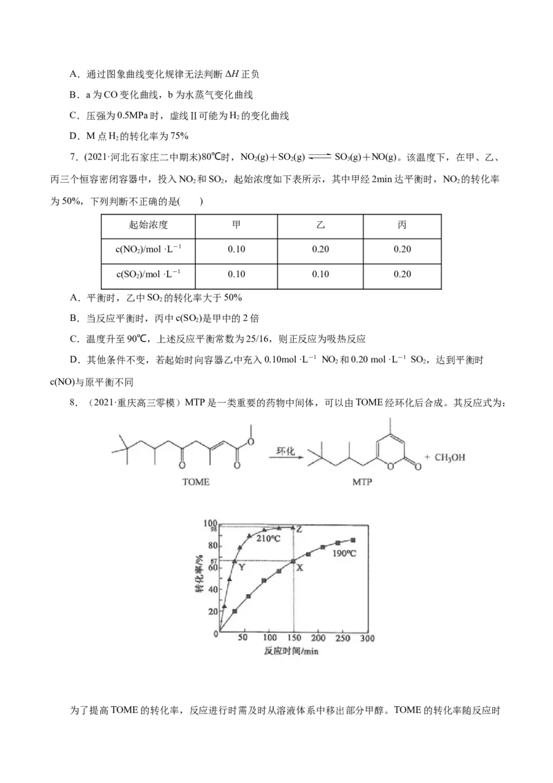 解密09化学反应速率与平衡(集训)(原卷版)_05高考化学_新高考复习资料_2021新高考资料_高频考点解密2021年高考化学二轮复习讲义+分层训练（浙江专版）3.28更新
