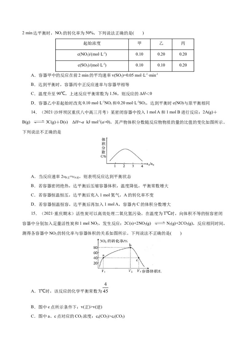 解密09化学反应速率与平衡(集训)(原卷版)_05高考化学_新高考复习资料_2021新高考资料_高频考点解密2021年高考化学二轮复习讲义+分层训练（浙江专版）3.28更新