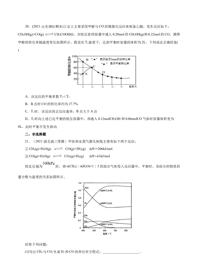 解密09化学反应速率与平衡(集训)(原卷版)_05高考化学_新高考复习资料_2021新高考资料_高频考点解密2021年高考化学二轮复习讲义+分层训练（浙江专版）3.28更新