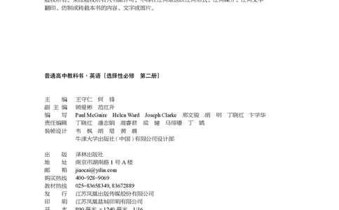 普通高中教科书&middot;英语选择性必修第二册(1)_高中全套电子教材及答案。_01高中电子教材全套_英语_译林版_高中年级_选择性必修第二册