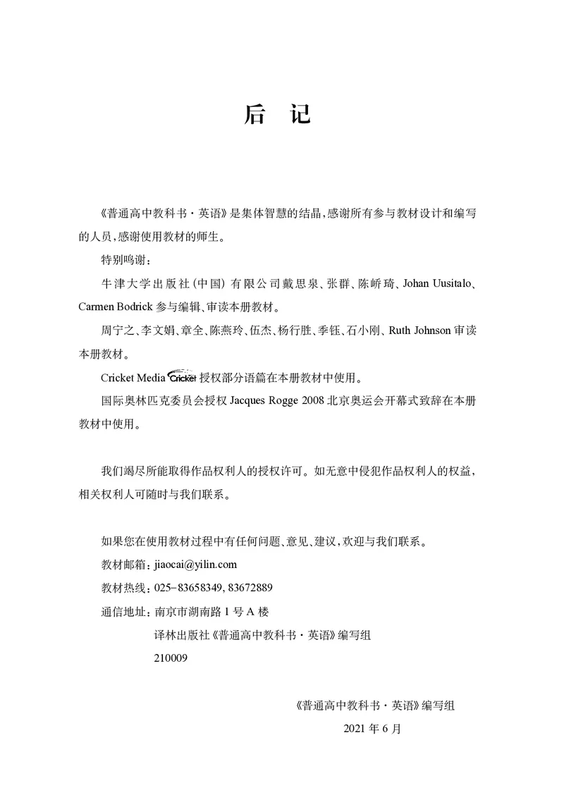 普通高中教科书&middot;英语选择性必修第二册(1)_高中全套电子教材及答案。_01高中电子教材全套_英语_译林版_高中年级_选择性必修第二册
