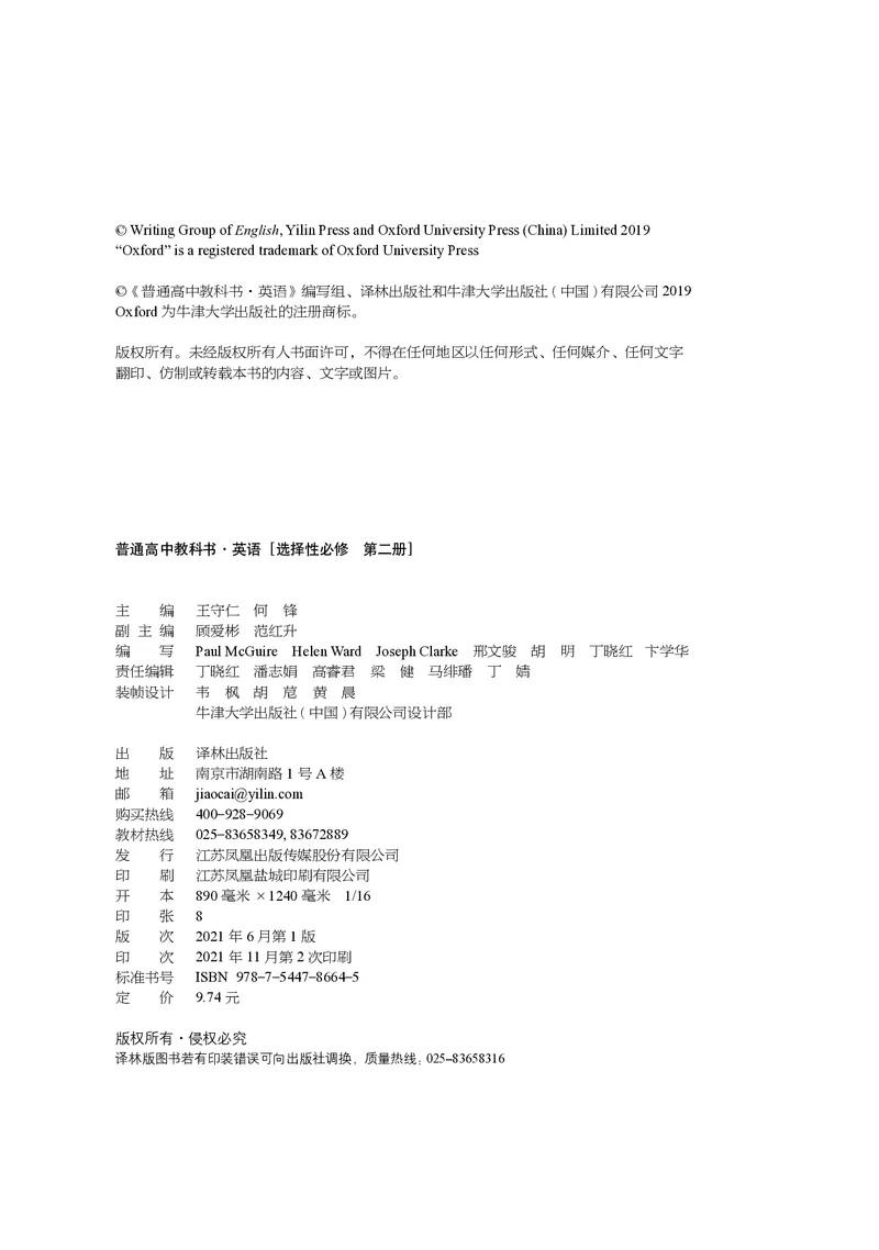 普通高中教科书&middot;英语选择性必修第二册(1)_高中全套电子教材及答案。_01高中电子教材全套_英语_译林版_高中年级_选择性必修第二册