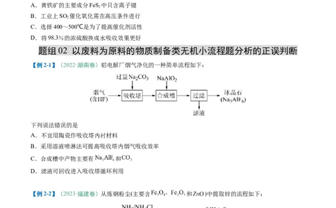 题型09无机小流程（原卷版）_05高考化学_2025年新高考资料_二轮复习_2025年高考化学二轮热点题型归纳与变式演练（新高考通用）340117718