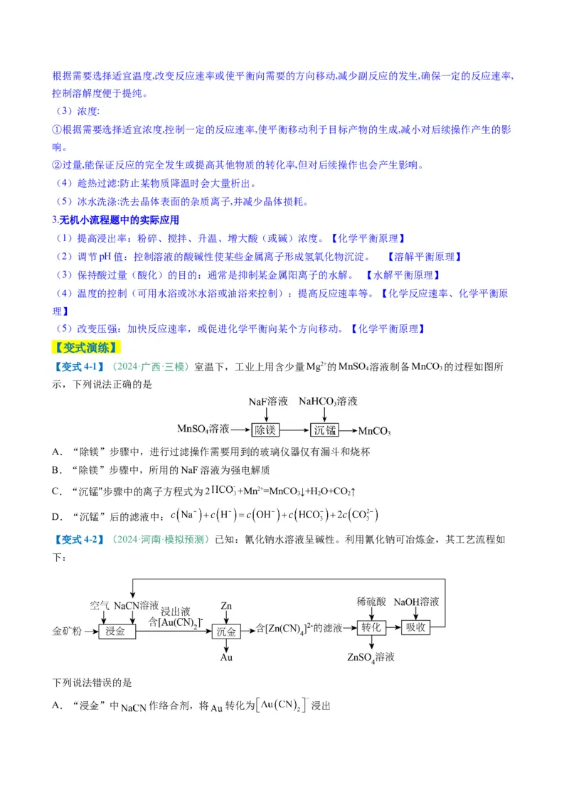 题型09无机小流程（原卷版）_05高考化学_2025年新高考资料_二轮复习_2025年高考化学二轮热点题型归纳与变式演练（新高考通用）340117718