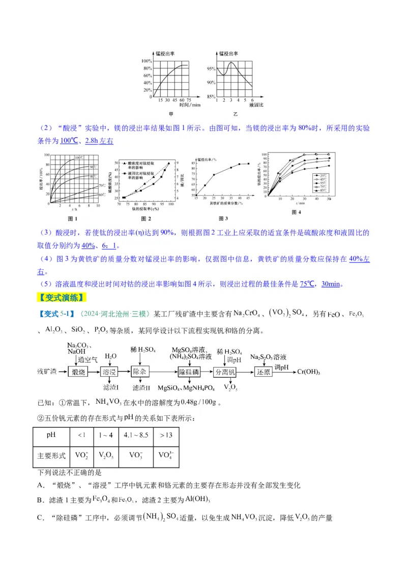 题型09无机小流程（原卷版）_05高考化学_2025年新高考资料_二轮复习_2025年高考化学二轮热点题型归纳与变式演练（新高考通用）340117718