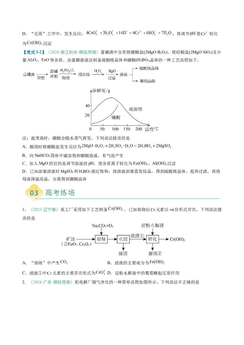 题型09无机小流程（原卷版）_05高考化学_2025年新高考资料_二轮复习_2025年高考化学二轮热点题型归纳与变式演练（新高考通用）340117718