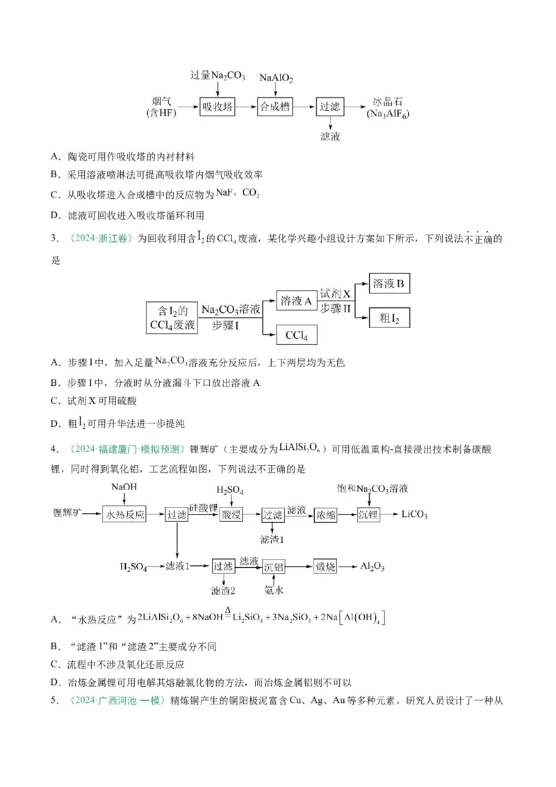 题型09无机小流程（原卷版）_05高考化学_2025年新高考资料_二轮复习_2025年高考化学二轮热点题型归纳与变式演练（新高考通用）340117718