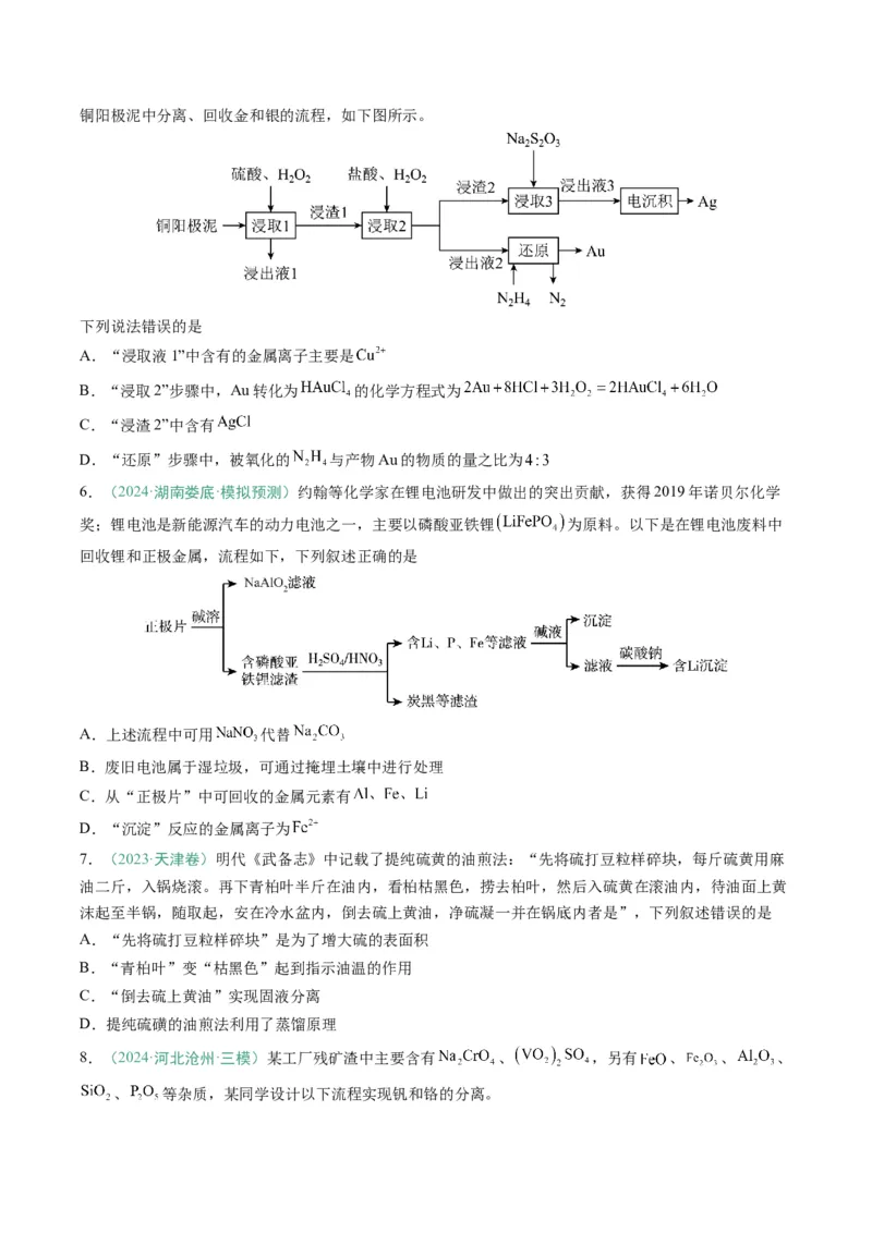 题型09无机小流程（原卷版）_05高考化学_2025年新高考资料_二轮复习_2025年高考化学二轮热点题型归纳与变式演练（新高考通用）340117718