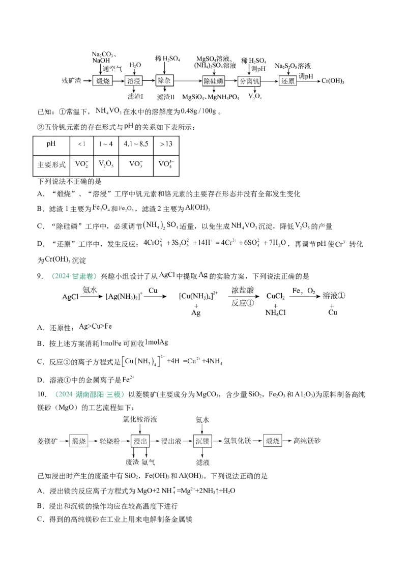 题型09无机小流程（原卷版）_05高考化学_2025年新高考资料_二轮复习_2025年高考化学二轮热点题型归纳与变式演练（新高考通用）340117718