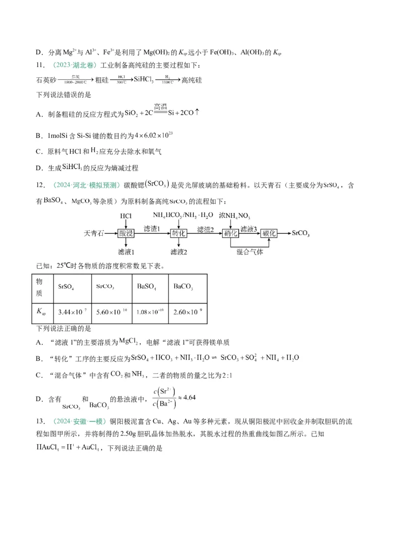 题型09无机小流程（原卷版）_05高考化学_2025年新高考资料_二轮复习_2025年高考化学二轮热点题型归纳与变式演练（新高考通用）340117718