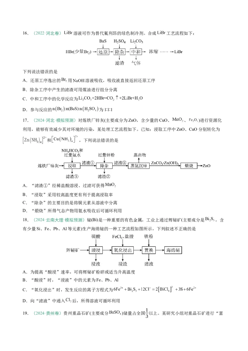 题型09无机小流程（原卷版）_05高考化学_2025年新高考资料_二轮复习_2025年高考化学二轮热点题型归纳与变式演练（新高考通用）340117718
