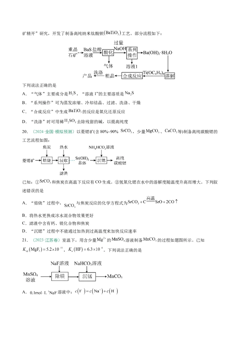 题型09无机小流程（原卷版）_05高考化学_2025年新高考资料_二轮复习_2025年高考化学二轮热点题型归纳与变式演练（新高考通用）340117718