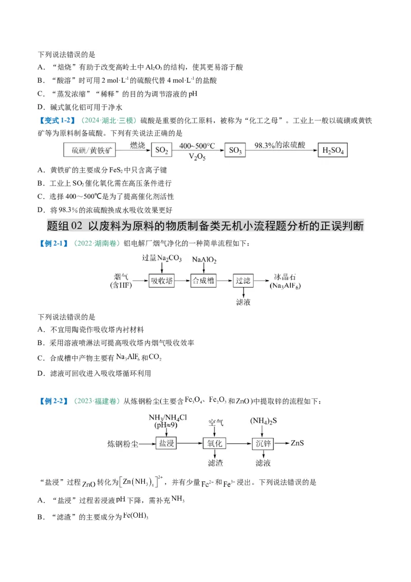 题型09无机小流程（原卷版）_05高考化学_2025年新高考资料_二轮复习_2025年高考化学二轮热点题型归纳与变式演练（新高考通用）340117718