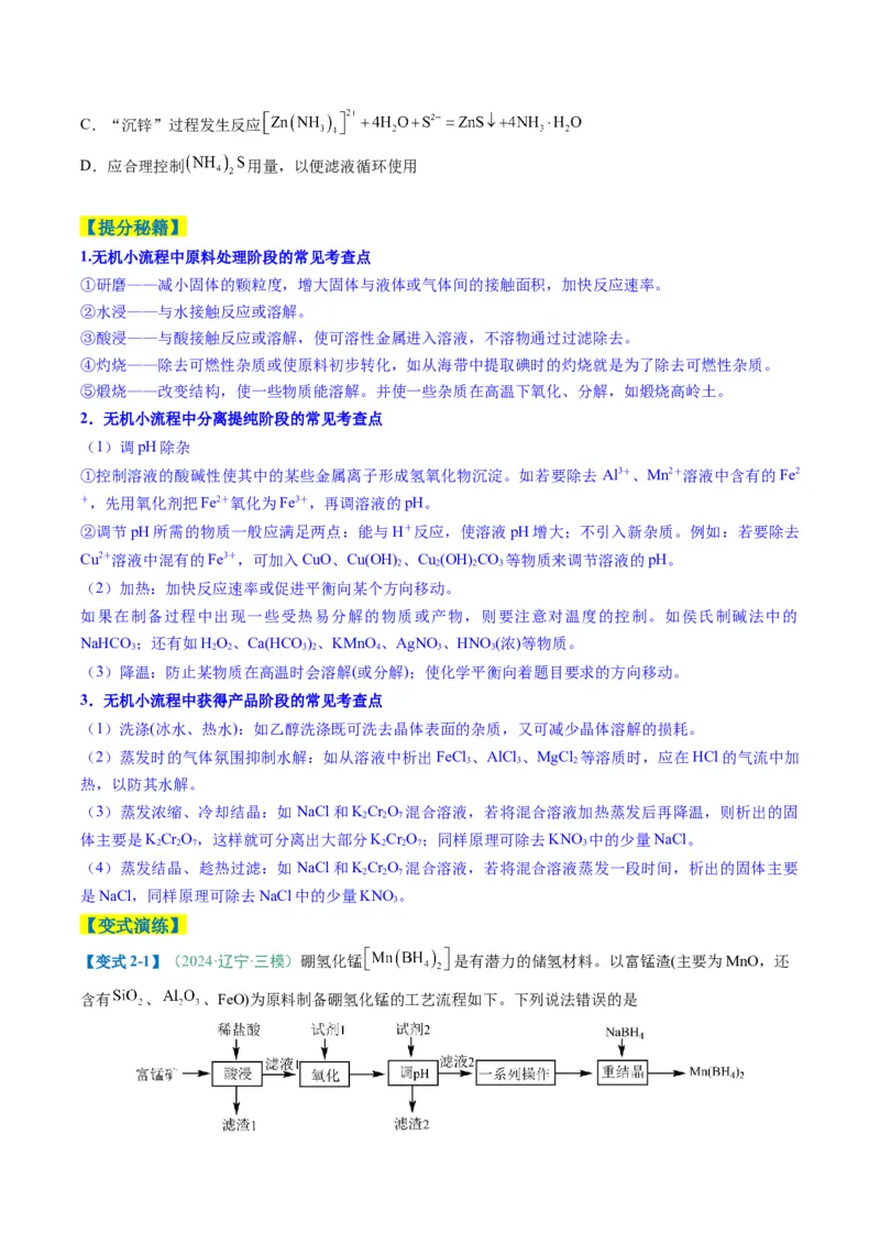 题型09无机小流程（原卷版）_05高考化学_2025年新高考资料_二轮复习_2025年高考化学二轮热点题型归纳与变式演练（新高考通用）340117718