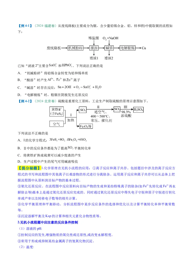 题型09无机小流程（原卷版）_05高考化学_2025年新高考资料_二轮复习_2025年高考化学二轮热点题型归纳与变式演练（新高考通用）340117718