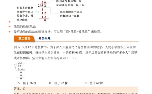 2.3一位数除两位数，商是两位数的除法-（人教版）_26春人教版数学三下_19、赠送其它资料_新建文件夹_三年级数学下册（人教版）_母题专项练习-K35_2024版