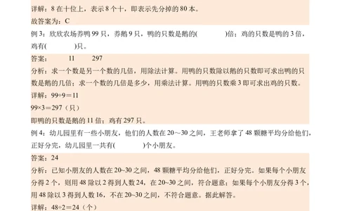 2.3一位数除两位数，商是两位数的除法-（人教版）_26春人教版数学三下_19、赠送其它资料_新建文件夹_三年级数学下册（人教版）_母题专项练习-K35_2024版