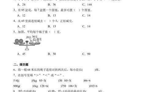2.3一位数除两位数，商是两位数的除法-（人教版）_26春人教版数学三下_19、赠送其它资料_新建文件夹_三年级数学下册（人教版）_母题专项练习-K35_2024版