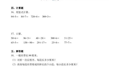 2.3一位数除两位数，商是两位数的除法-（人教版）_26春人教版数学三下_19、赠送其它资料_新建文件夹_三年级数学下册（人教版）_母题专项练习-K35_2024版