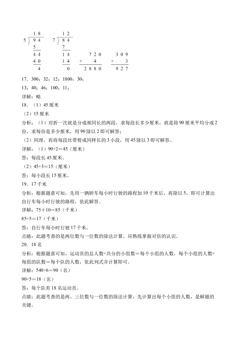 2.3一位数除两位数，商是两位数的除法-（人教版）_26春人教版数学三下_19、赠送其它资料_新建文件夹_三年级数学下册（人教版）_母题专项练习-K35_2024版