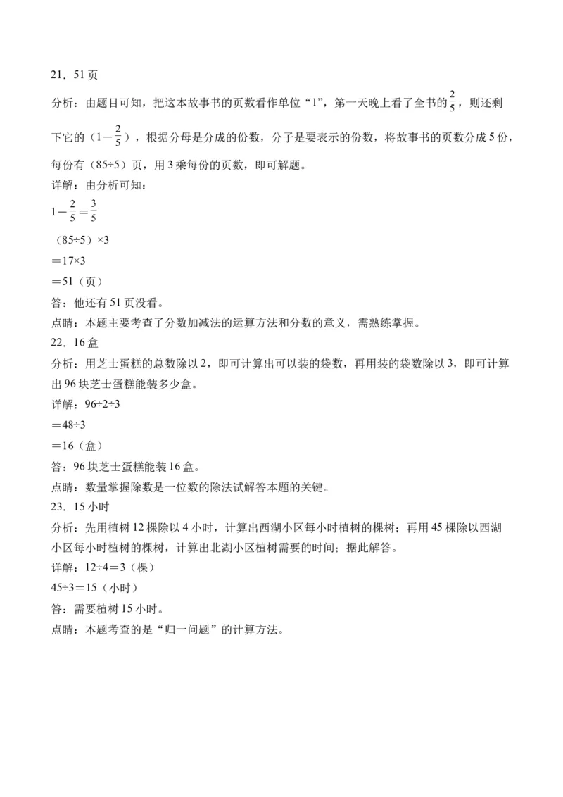 2.3一位数除两位数，商是两位数的除法-（人教版）_26春人教版数学三下_19、赠送其它资料_新建文件夹_三年级数学下册（人教版）_母题专项练习-K35_2024版