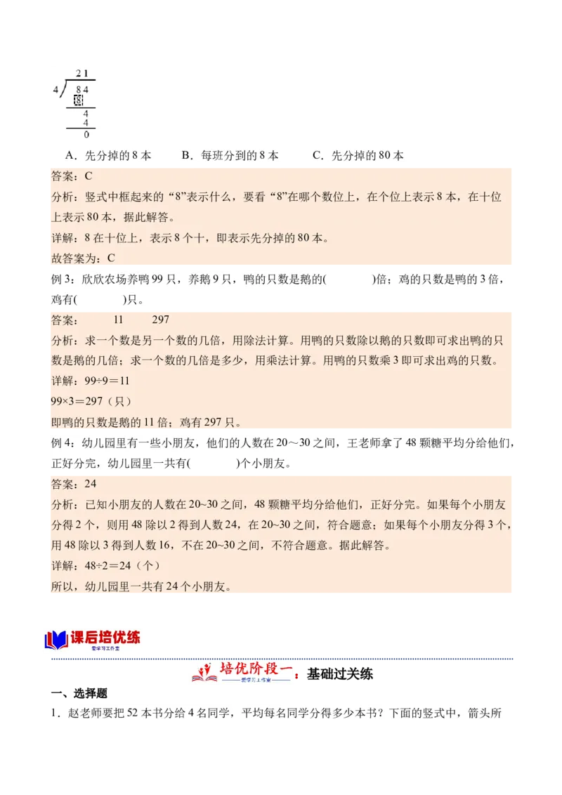 2.3一位数除两位数，商是两位数的除法-（人教版）_26春人教版数学三下_19、赠送其它资料_新建文件夹_三年级数学下册（人教版）_母题专项练习-K35_2024版