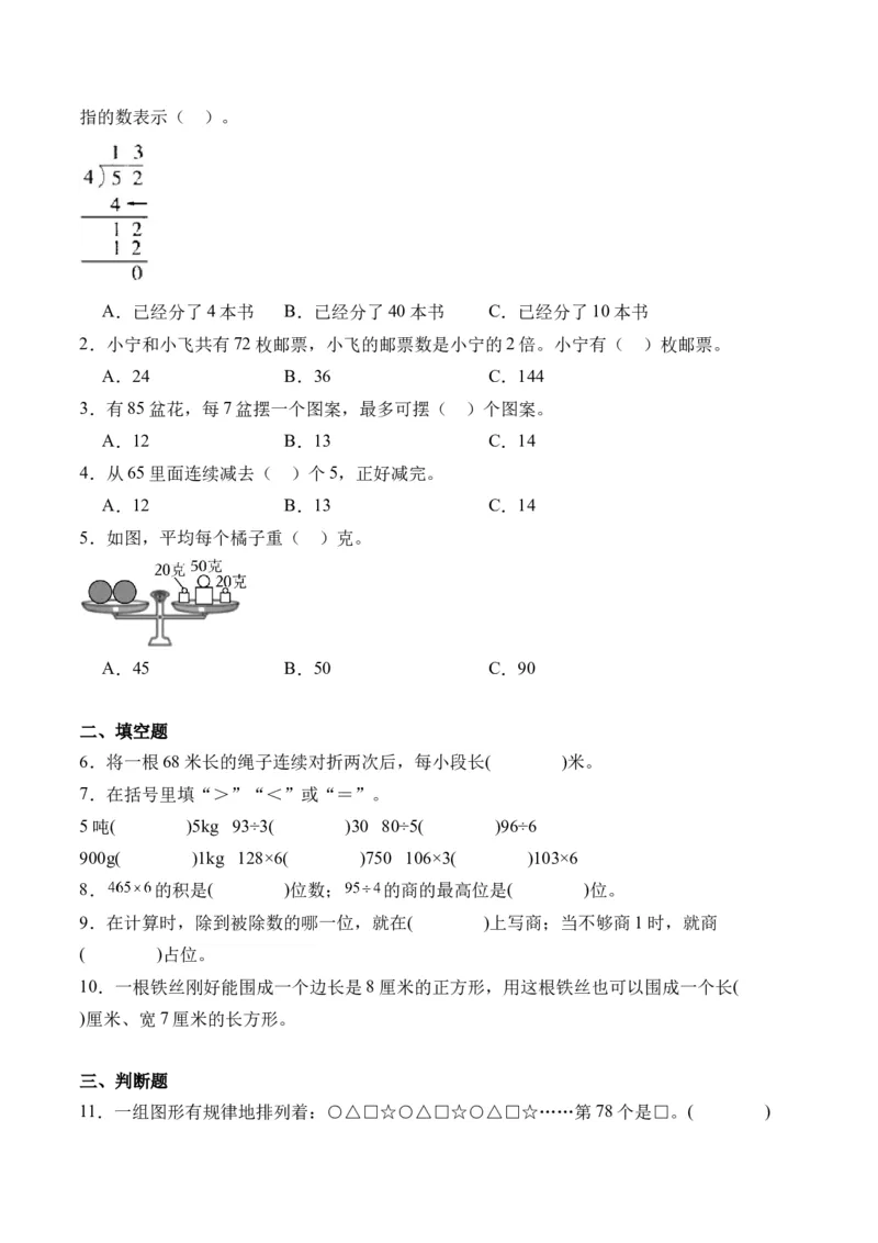 2.3一位数除两位数，商是两位数的除法-（人教版）_26春人教版数学三下_19、赠送其它资料_新建文件夹_三年级数学下册（人教版）_母题专项练习-K35_2024版