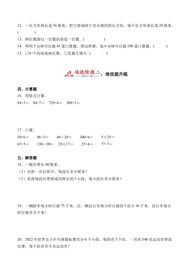 2.3一位数除两位数，商是两位数的除法-（人教版）_26春人教版数学三下_19、赠送其它资料_新建文件夹_三年级数学下册（人教版）_母题专项练习-K35_2024版