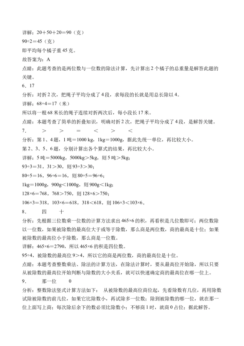 2.3一位数除两位数，商是两位数的除法-（人教版）_26春人教版数学三下_19、赠送其它资料_新建文件夹_三年级数学下册（人教版）_母题专项练习-K35_2024版