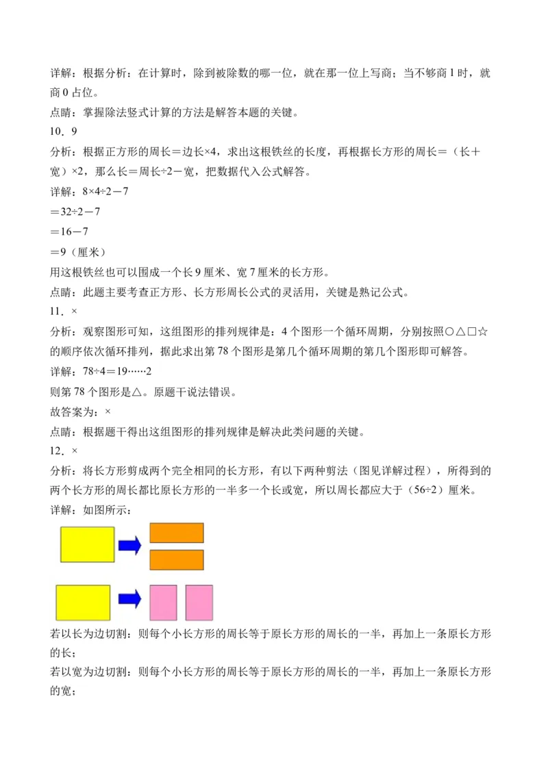 2.3一位数除两位数，商是两位数的除法-（人教版）_26春人教版数学三下_19、赠送其它资料_新建文件夹_三年级数学下册（人教版）_母题专项练习-K35_2024版
