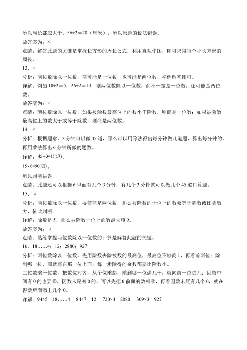 2.3一位数除两位数，商是两位数的除法-（人教版）_26春人教版数学三下_19、赠送其它资料_新建文件夹_三年级数学下册（人教版）_母题专项练习-K35_2024版