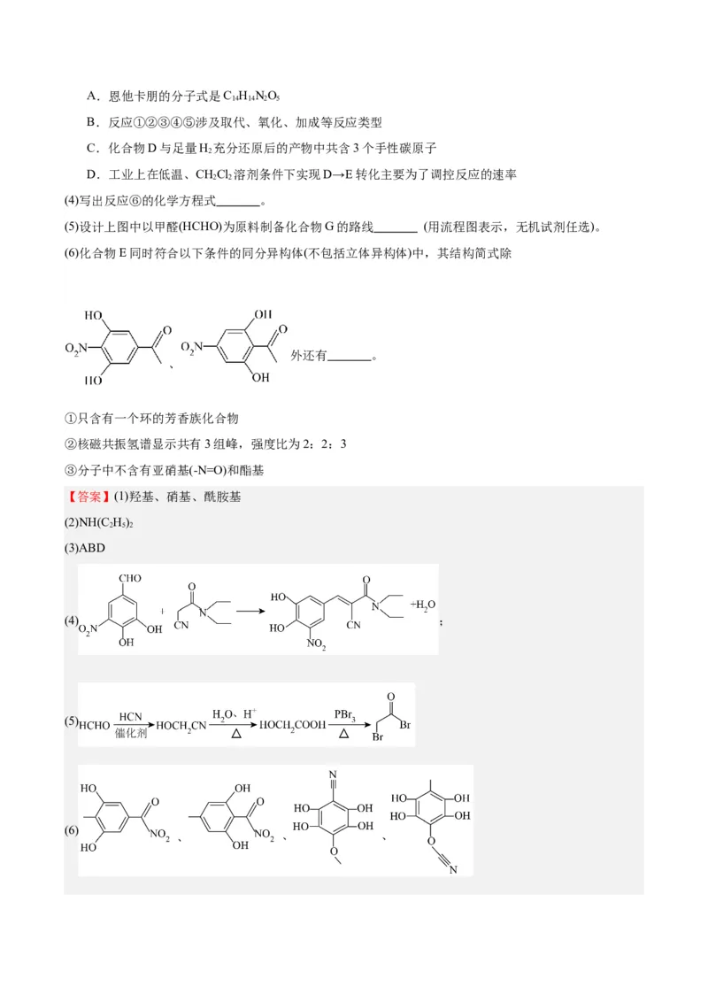 黄金卷07-赢在高考&middot;黄金8卷备战2024年高考化学模拟卷（天津专用）（解析版）_05高考化学_2024年新高考资料_4.2024高考模拟预测试卷