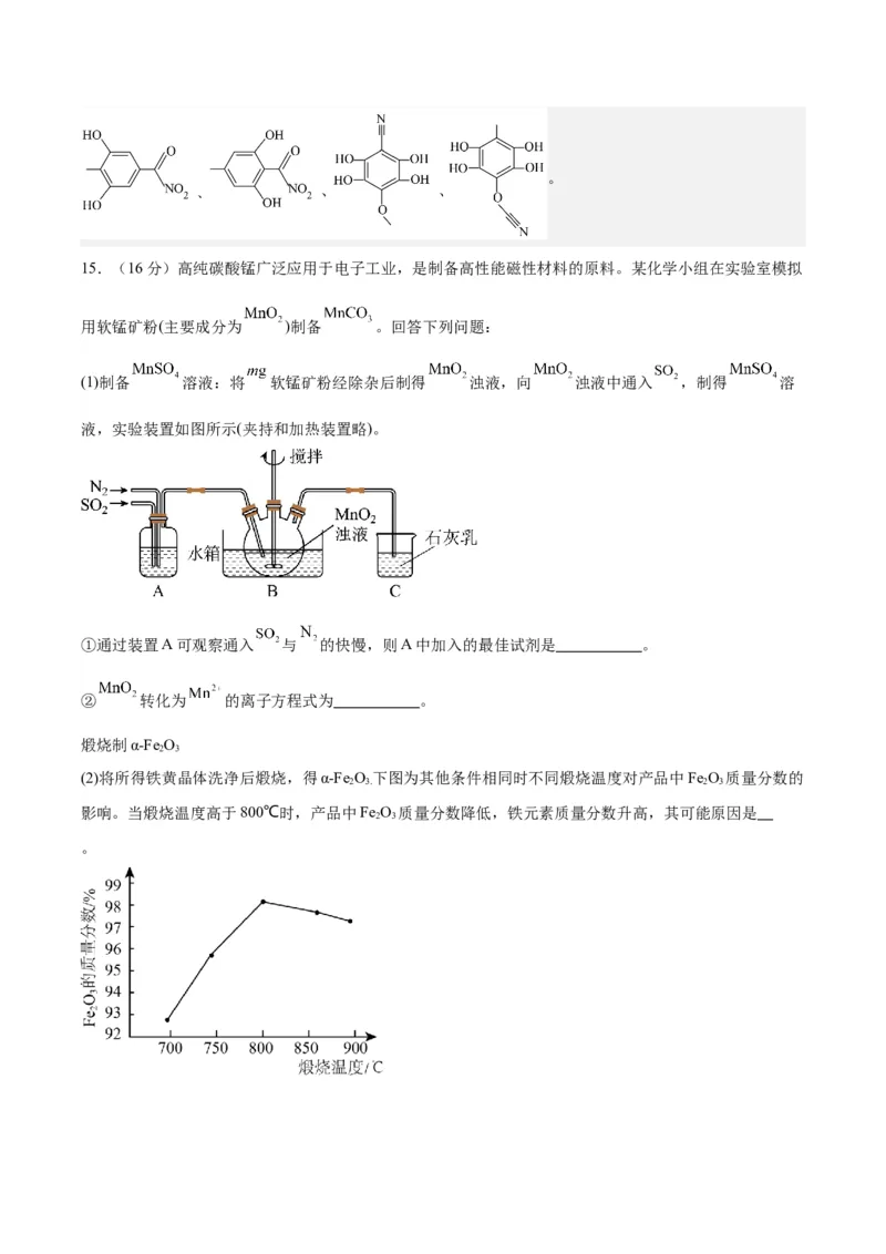 黄金卷07-赢在高考&middot;黄金8卷备战2024年高考化学模拟卷（天津专用）（解析版）_05高考化学_2024年新高考资料_4.2024高考模拟预测试卷