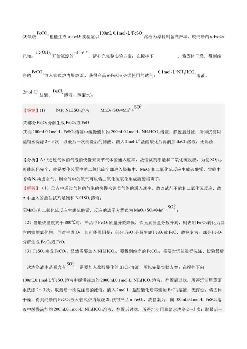 黄金卷07-赢在高考&middot;黄金8卷备战2024年高考化学模拟卷（天津专用）（解析版）_05高考化学_2024年新高考资料_4.2024高考模拟预测试卷