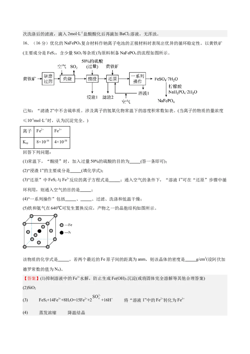 黄金卷07-赢在高考&middot;黄金8卷备战2024年高考化学模拟卷（天津专用）（解析版）_05高考化学_2024年新高考资料_4.2024高考模拟预测试卷