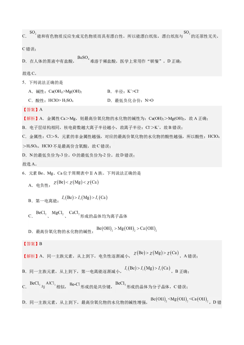 黄金卷07-赢在高考&middot;黄金8卷备战2024年高考化学模拟卷（天津专用）（解析版）_05高考化学_2024年新高考资料_4.2024高考模拟预测试卷