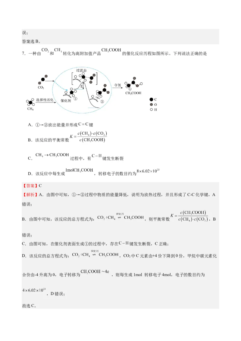 黄金卷07-赢在高考&middot;黄金8卷备战2024年高考化学模拟卷（天津专用）（解析版）_05高考化学_2024年新高考资料_4.2024高考模拟预测试卷