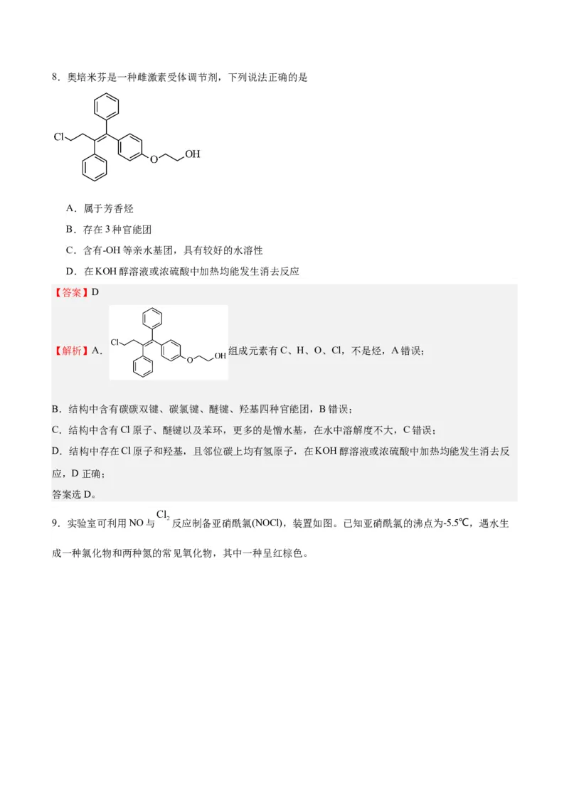 黄金卷07-赢在高考&middot;黄金8卷备战2024年高考化学模拟卷（天津专用）（解析版）_05高考化学_2024年新高考资料_4.2024高考模拟预测试卷
