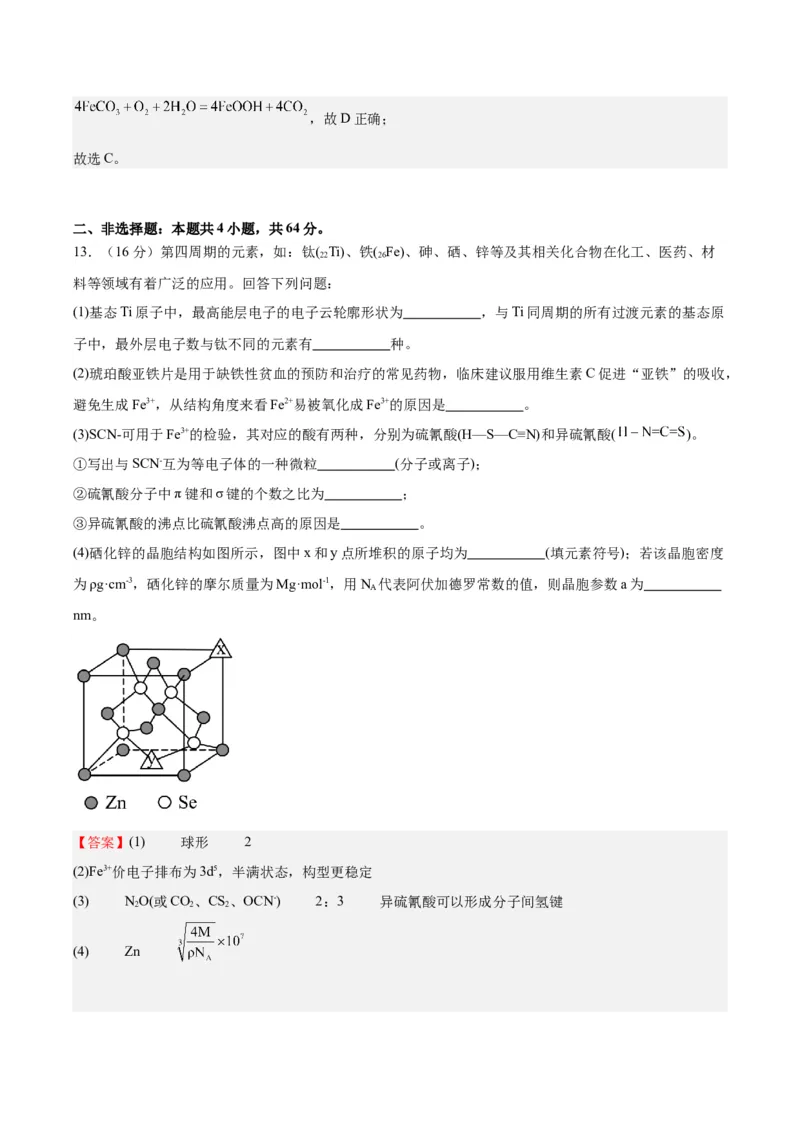 黄金卷07-赢在高考&middot;黄金8卷备战2024年高考化学模拟卷（天津专用）（解析版）_05高考化学_2024年新高考资料_4.2024高考模拟预测试卷