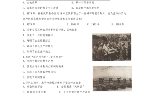 3.8经济体制改革课时练习-部编版八年级历史下册_新八下历史_00、更新资料3月23日_第二套(4)_专项练习