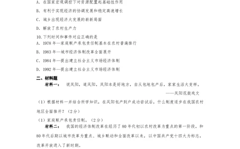 3.8经济体制改革课时练习-部编版八年级历史下册_新八下历史_00、更新资料3月23日_第二套(4)_专项练习