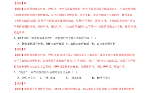 第2课巩固人民民主政权（任务型分层作业）（解析版）_新八下历史_00、更新资料3月23日_新版_第三套_分层作业_第2课巩固人民民主政权（任务型分层作业）历史统编版2024八年级下册