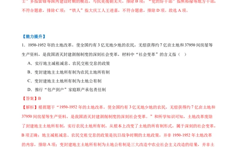 第2课巩固人民民主政权（任务型分层作业）（解析版）_新八下历史_00、更新资料3月23日_新版_第三套_分层作业_第2课巩固人民民主政权（任务型分层作业）历史统编版2024八年级下册