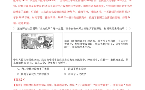 第2课巩固人民民主政权（任务型分层作业）（解析版）_新八下历史_00、更新资料3月23日_新版_第三套_分层作业_第2课巩固人民民主政权（任务型分层作业）历史统编版2024八年级下册