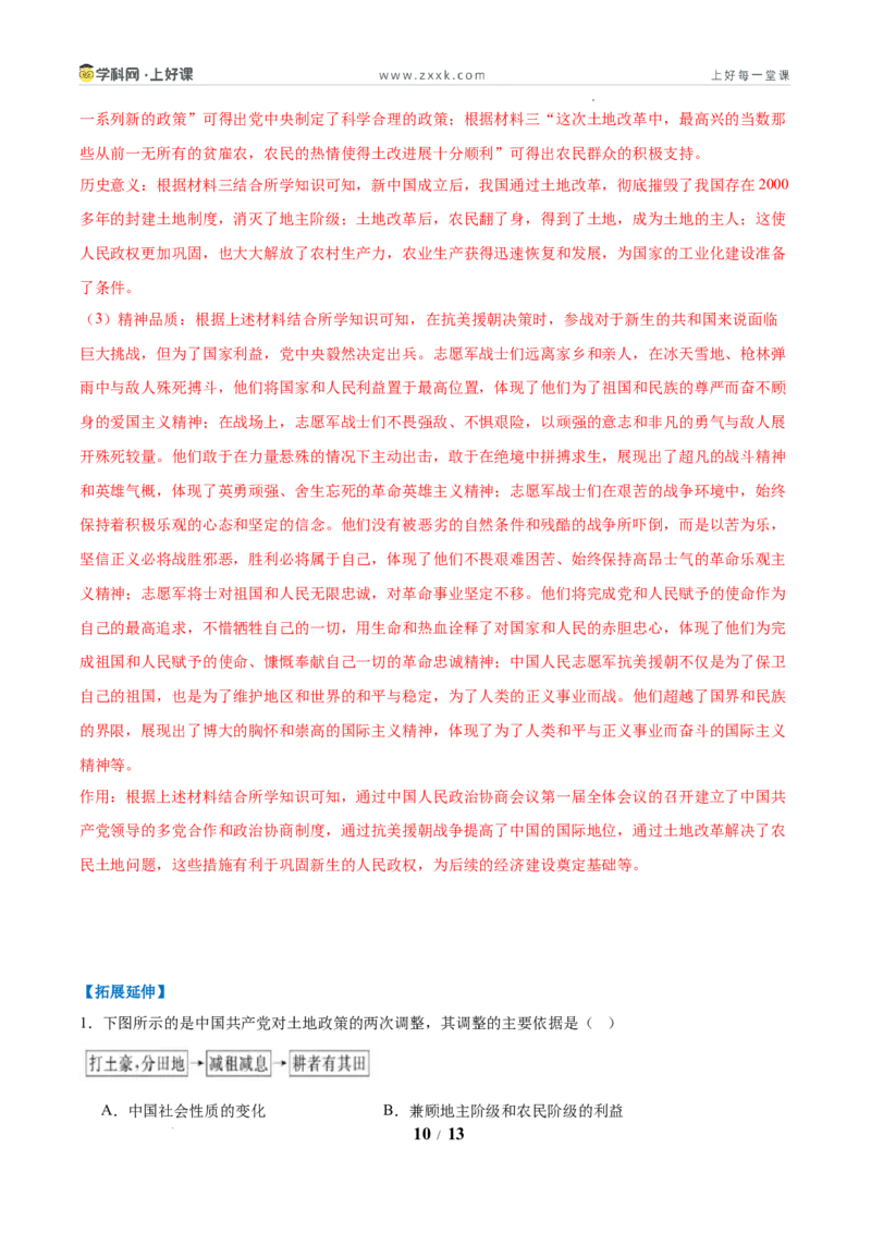 第2课巩固人民民主政权（任务型分层作业）（解析版）_新八下历史_00、更新资料3月23日_新版_第三套_分层作业_第2课巩固人民民主政权（任务型分层作业）历史统编版2024八年级下册