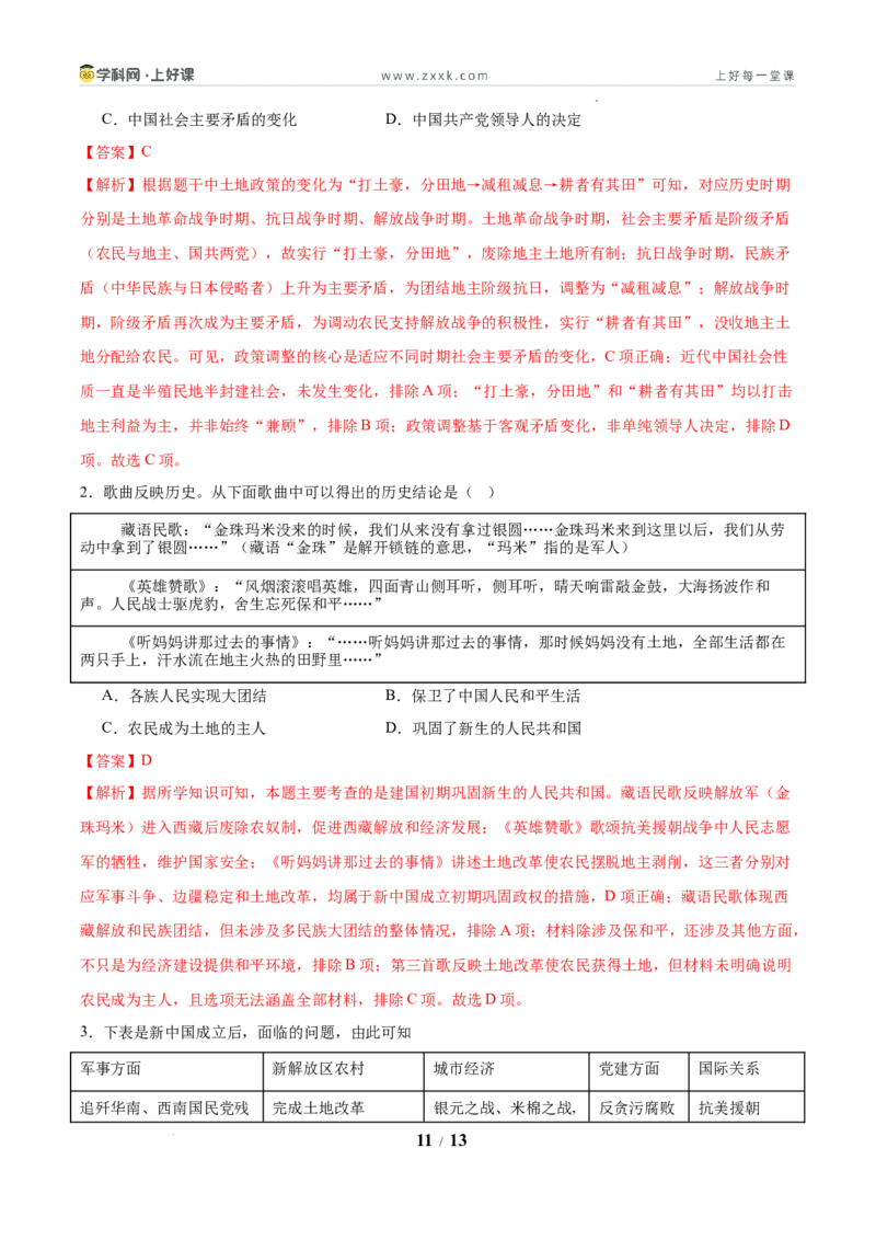 第2课巩固人民民主政权（任务型分层作业）（解析版）_新八下历史_00、更新资料3月23日_新版_第三套_分层作业_第2课巩固人民民主政权（任务型分层作业）历史统编版2024八年级下册