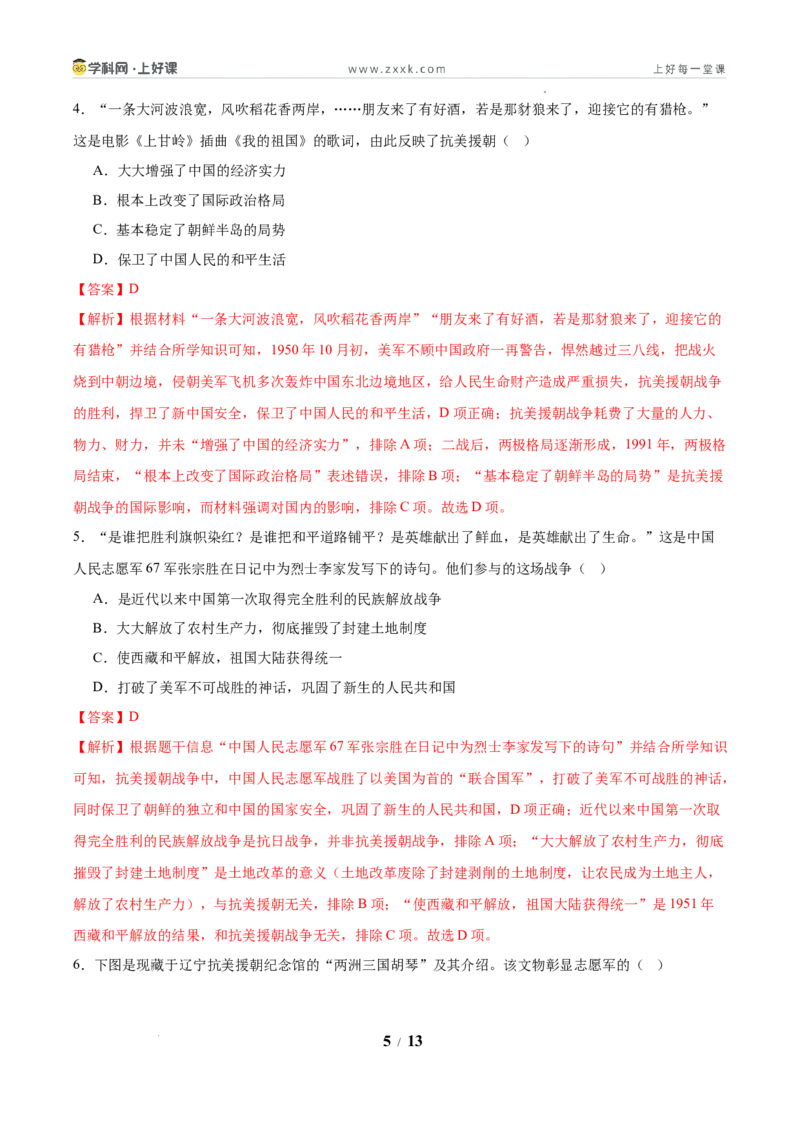 第2课巩固人民民主政权（任务型分层作业）（解析版）_新八下历史_00、更新资料3月23日_新版_第三套_分层作业_第2课巩固人民民主政权（任务型分层作业）历史统编版2024八年级下册