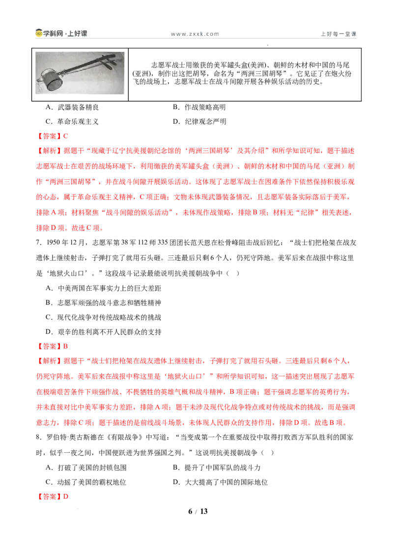 第2课巩固人民民主政权（任务型分层作业）（解析版）_新八下历史_00、更新资料3月23日_新版_第三套_分层作业_第2课巩固人民民主政权（任务型分层作业）历史统编版2024八年级下册