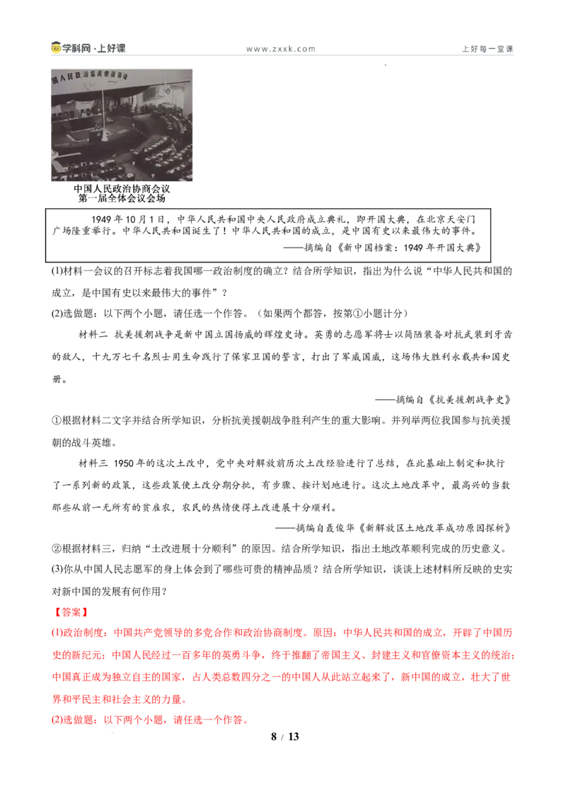 第2课巩固人民民主政权（任务型分层作业）（解析版）_新八下历史_00、更新资料3月23日_新版_第三套_分层作业_第2课巩固人民民主政权（任务型分层作业）历史统编版2024八年级下册